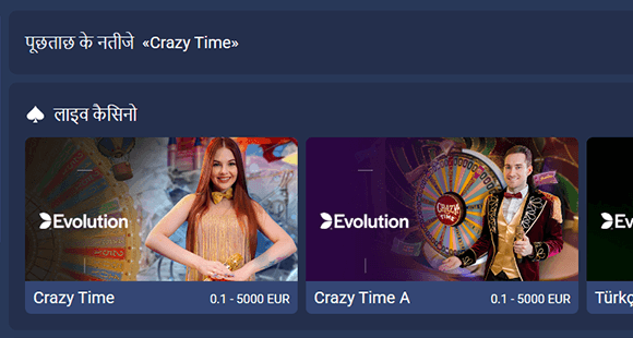 1xBet पर Crazy Time खोजें 1xBet पर Crazy Time खोजें