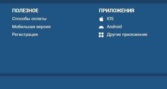Скачать приложение 1xBet